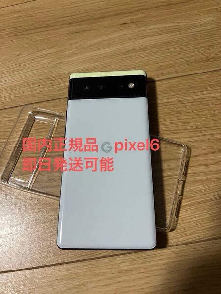 国内正規品 美品 Google Pixel 6 Sorta Seafoam 128GB simフリー 新品ケース付き 下取り