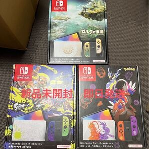 Switch有機ELモデル ゼルダの伝説ティアーズオブザキングダム スカーレット バイオレット スプラトゥーン3 エディション