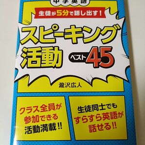 中学英語スピーキング活動ベスト45