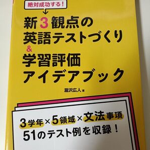 新3観点の英語テストづくり&学習評価アイデアブック