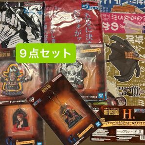 一番くじ ONE PIECE タオル等 9点セット