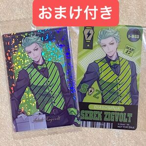 ツイステ ツインウエハース6 アニメイトフェア特典 セベク