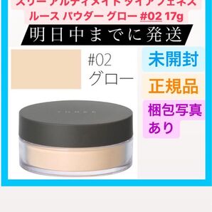 THREE スリー アルティメイト ダイアフェネス ルースパウダー グロー 02