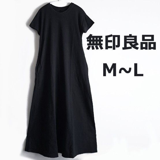 無印良品 Aライン Tシャツワンピース 黒
