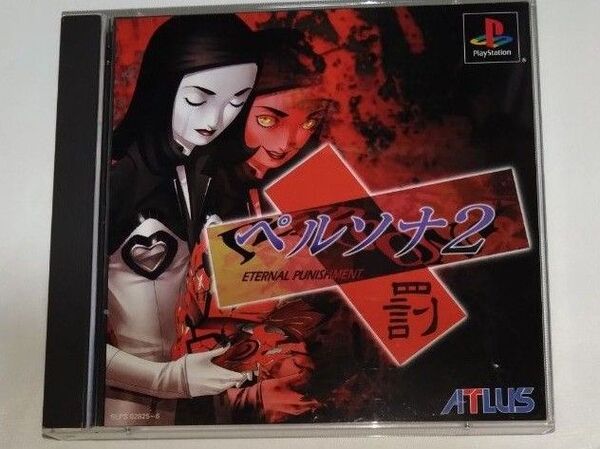 ペルソナ2 罰 PS プレイステーション