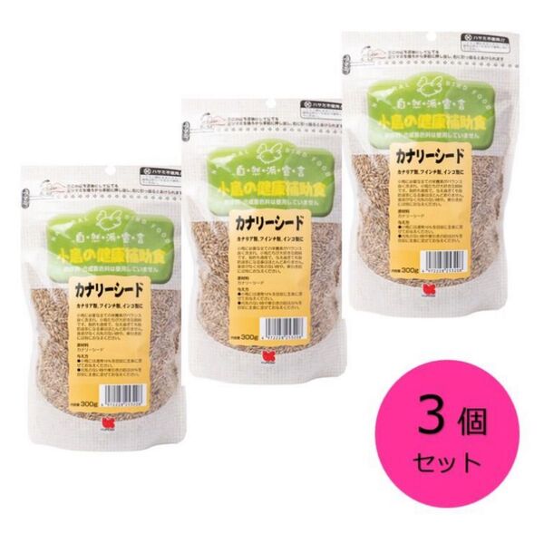 3個セット★黒瀬ペットフード 自然派宣言 カナリーシード 300g×3袋