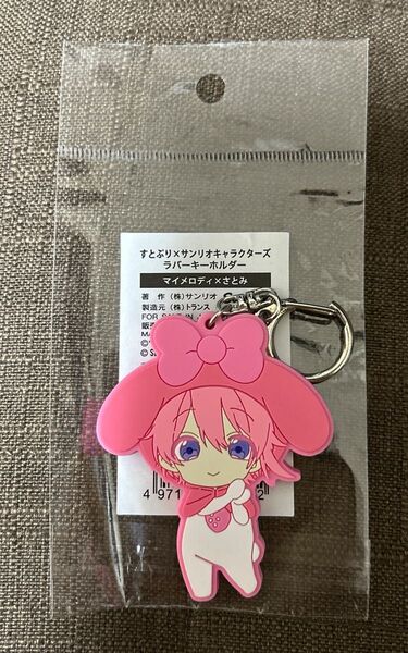 すとぷり さとみ サンリオコラボ ラバーキーホルダー
