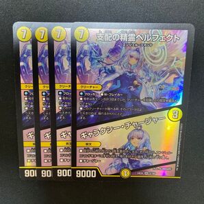 デュエルマスターズ DM 支配の精霊ペルフェクト ギャラクシーチャージ 異次元の超獣使い 24EX4 5/100