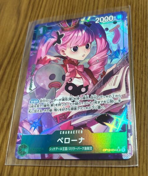 ワンピースカードゲーム師弟の絆ペローナ(SR)パラレル