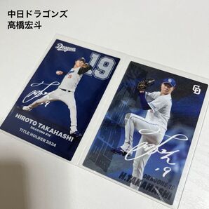 プロ野球チップス2025 中日ドラゴンズ 高橋宏斗 最多奪三振カード タイトルホルダーカード サイン入り