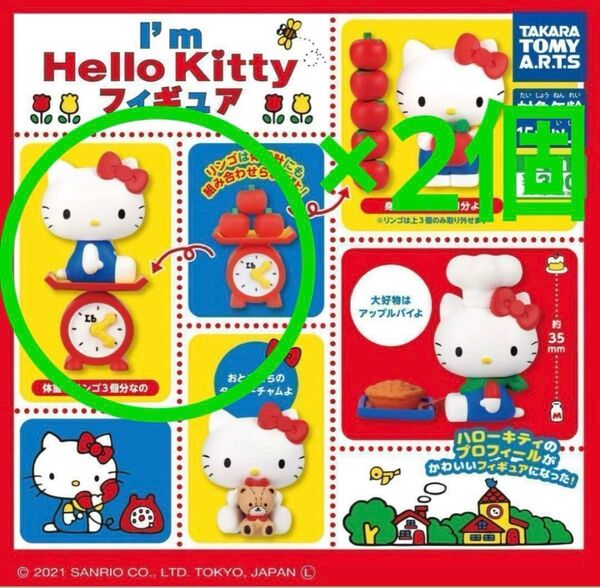 I'm Hello Kitty フィギュア 同種2点セット ガチャ 体重はリンゴ3個分なの ハローキティ