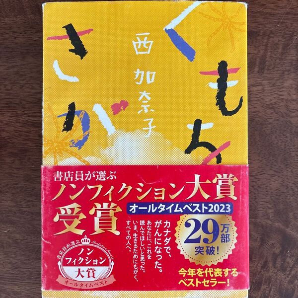 くもをさがす 西 加奈子