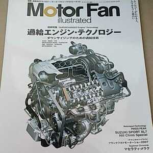 送無料 過給エンジンテクノロジー motor fan illustrated 13 ターボ スーパーチャージャー イラストレーテッド 基6