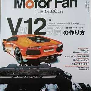 V type 12 цилиндр. конструкция person motor fan illustrated65 Motor Fan отдельный выпуск иллюстрации re-tedo создание .. стоимость доставки 230 иен 4 шт. включение в покупку возможно 3 шт. 1000 иен журнал 