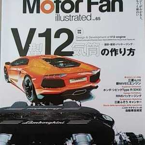 送無料 V型12気筒の作り方 motor fan illustrated 65 基6 モーターファン別冊 イラストレーテッド 三栄書房 つくりかた