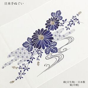 【セット】日本手ぬぐい 523 211 菊 瓢箪