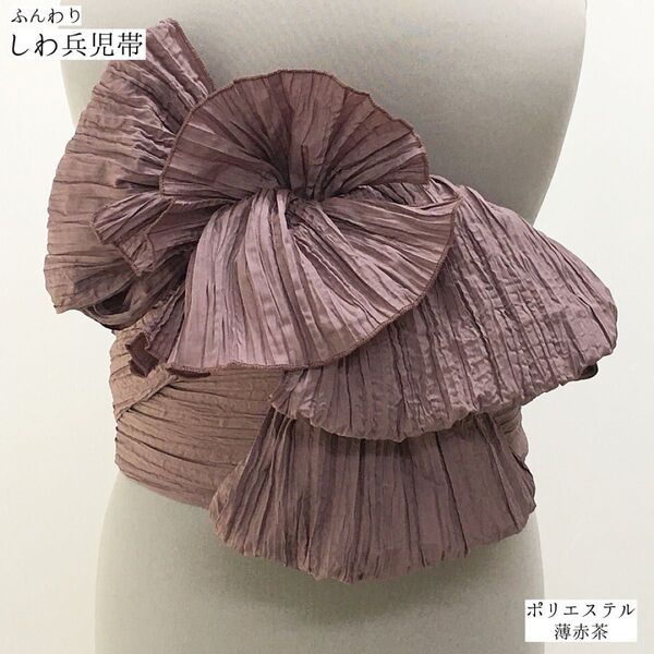 【新品】しわ兵児帯 女性 婦人 レディース 浴衣 帯 ゆかた帯 しわ加工 へこ帯 ガールズ 大人 子供 薄赤茶 夏祭り 431