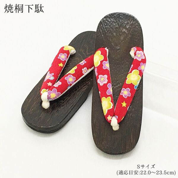 【新品】下駄 げた 桐下駄 焼桐 22 23 女性 婦人 レディース 浴衣 ゆかた 夏祭り 茶 花火大会 盆踊り 1477