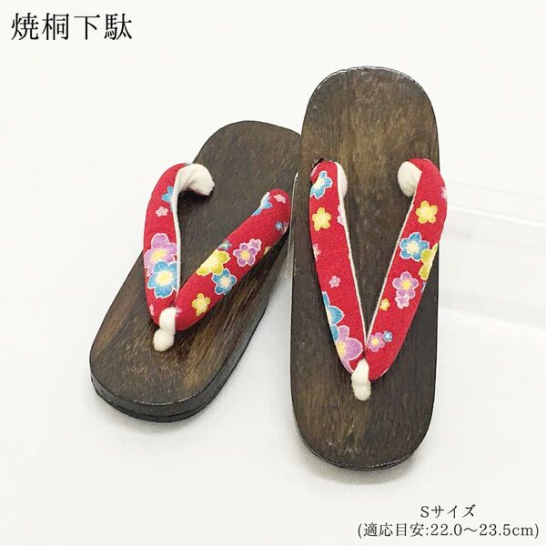 【新品】下駄 げた 桐下駄 焼桐 22 23 女性 婦人レディース 浴衣 ゆかた 夏祭り 茶 花火大会 盆踊り 1478
