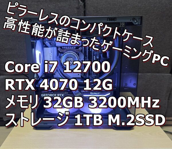 RTX4070&12コアCPU 高解像度快適プレイが可能な高性能ゲーミングPC
