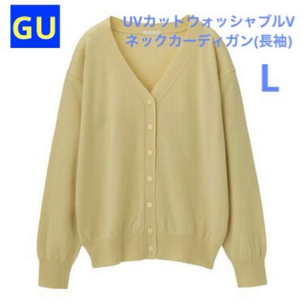 【GU】UVカットウォッシャブルVネックカーディガン(長袖)イエロー Lサイズ