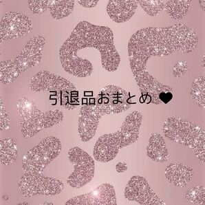 いろいろまとめ売り