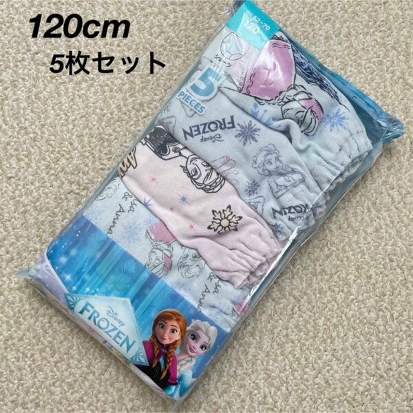 新品★Disney アナと雪の女王 女児 ショーツ パンツ 5枚 セット 120cm