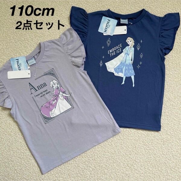新品★アナと雪の女王 半袖Tシャツ 2枚セット キッズ 女の子 110cm