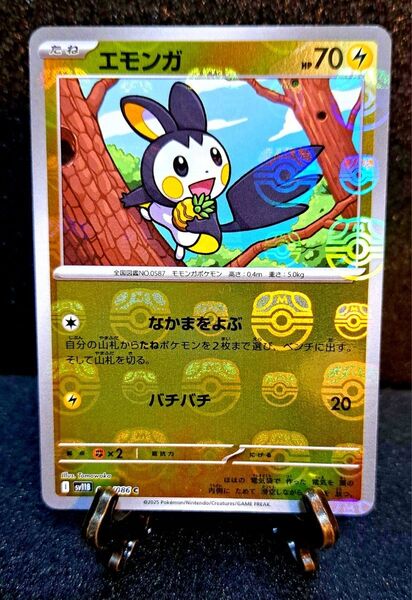 ★値段交渉歓迎★ブラックボルト【マスターボールミラー エモンガ】 ポケモンカードゲーム