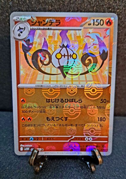 ★値段交渉歓迎★ブラックボルト【マスターボールミラー シャンデラ】 ポケモンカード