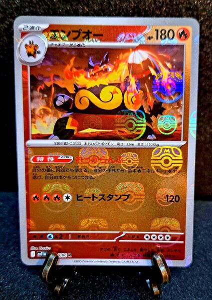 ★値段交渉歓迎★ホワイトフレア【マスターボールミラー エンブオー】 ポケモンカード