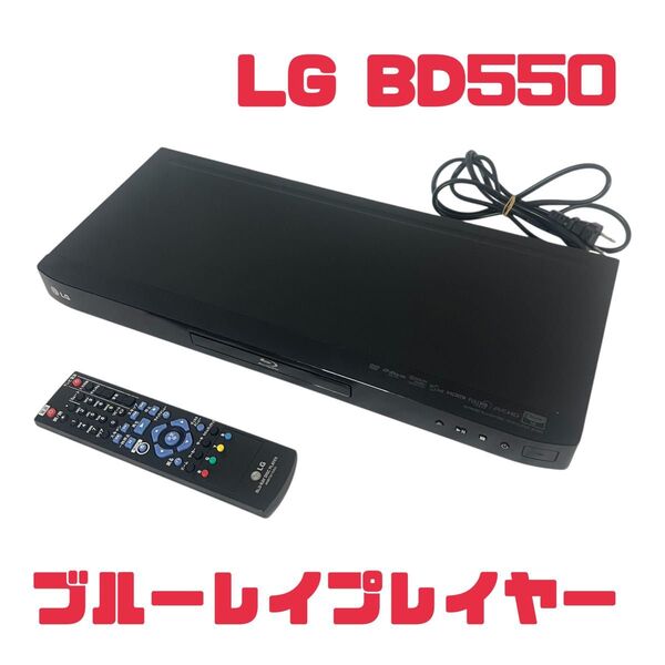 LG ネットワークBlu-ray/DVDプレイヤー BD550 YouTube再生可能