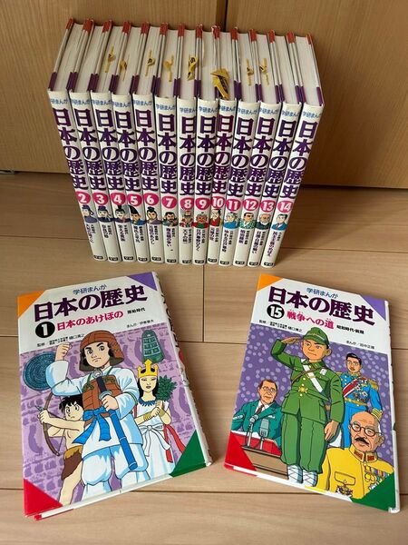 【美品】学研まんが 日本の歴史 1〜 15巻セット(学研まんが日本の歴史 樋口清之/監修 レア 希少