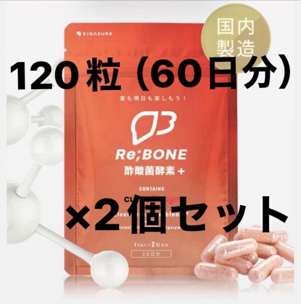 NEW クルクルージュ リボーン 高吸収 クルクミン サプリメント 60粒×2