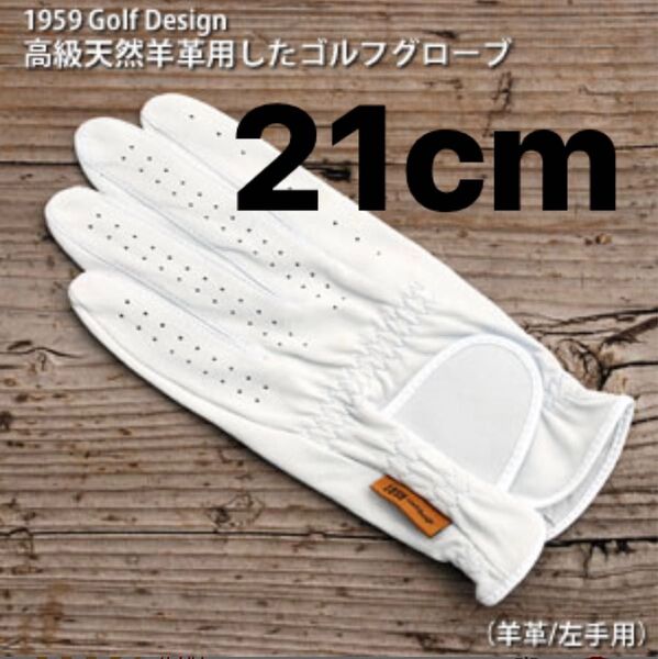 【21㎝】高級天然羊革 エチオピアシープゴルフグローブ 左手用【新品訳あり商品】