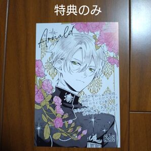 【とらのあな特典のみ】拝啓見知らぬ旦那様、離婚していただきます 4