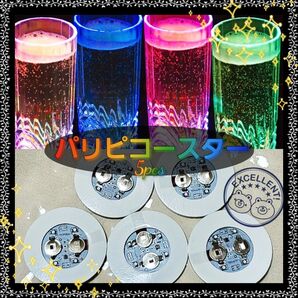 LEDパリピコースター 5pcs