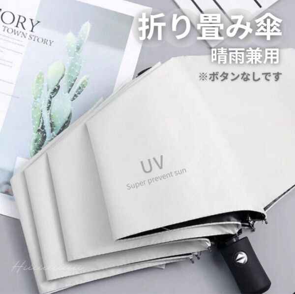 晴雨兼用 UVカット 雨傘 遮光 紫外線 男女兼用 折りたたみ傘 日傘 日焼け防止 熱中症対策 コンパクト 軽量 防水 強風対応
