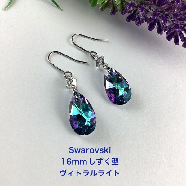 Swarovski 16mmしずく型ピアス〜ヴィトラルライト