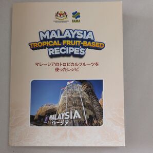 マレーシアのトロピカルフルーツを使ったレシピ