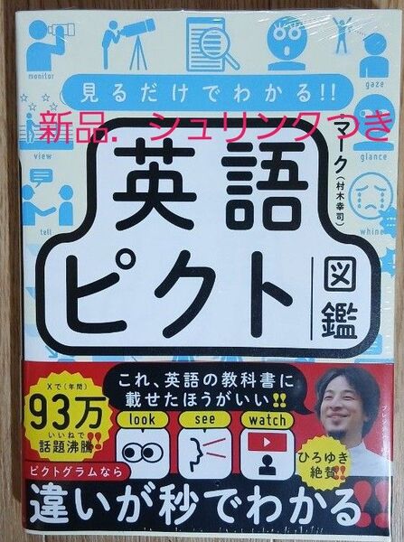 見るだけでわかる!!英語ピクト図鑑 マーク/著