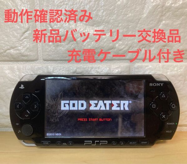 psp 2000 本体 中古 動作確認済み プレイステーションポータブル 新品バッテリー交換品 ブラック PSP-3000