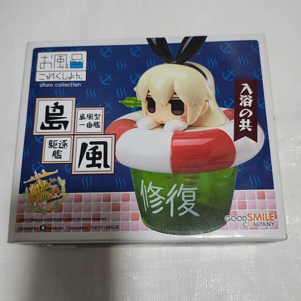 お風呂これくしょん 島風