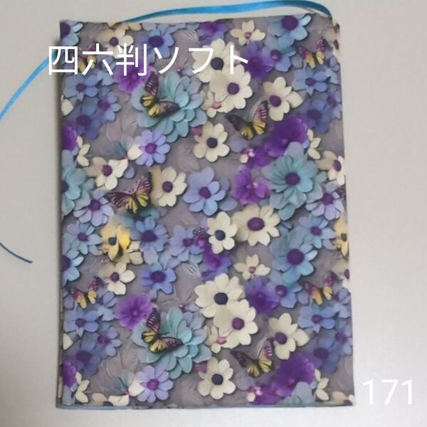 ブックカバー ハンドメイド【四六判サイズ】No.171