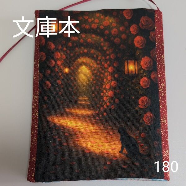 ブックカバー ハンドメイド【文庫本サイズ】No.180