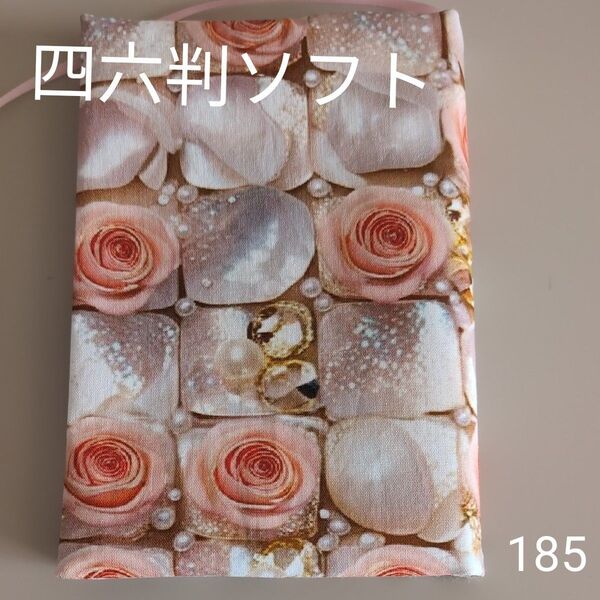 ブックカバー ハンドメイド【四六判サイズ】No.185