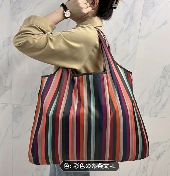 大容量ストライプ柄エコバッグ|折りたたみ式・内ポケット付き|軽量&コンパクト トートバッグ 肩掛け ナイロン ショルダーバッグ