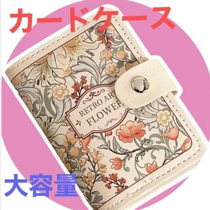 カードケース マルチカードホルダー ウォレット 大容量 クレカ収納 ヴィンテージフローラル スナップボタン付き ナチュラル