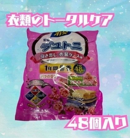ラユトニ 衣類防虫剤 引き出し・衣装ケース用 バラの香り 1年持続 48個入り