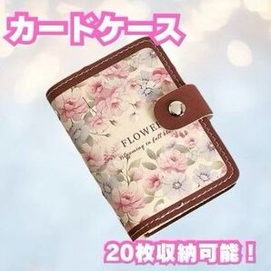カードケース 花柄 マルチカードケース 10ポケット ウォレット 大容量 クレジットカード スナップ留め フローラル